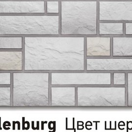 Цокольный сайдинг Docke - Wollenburg Цвет шерсти